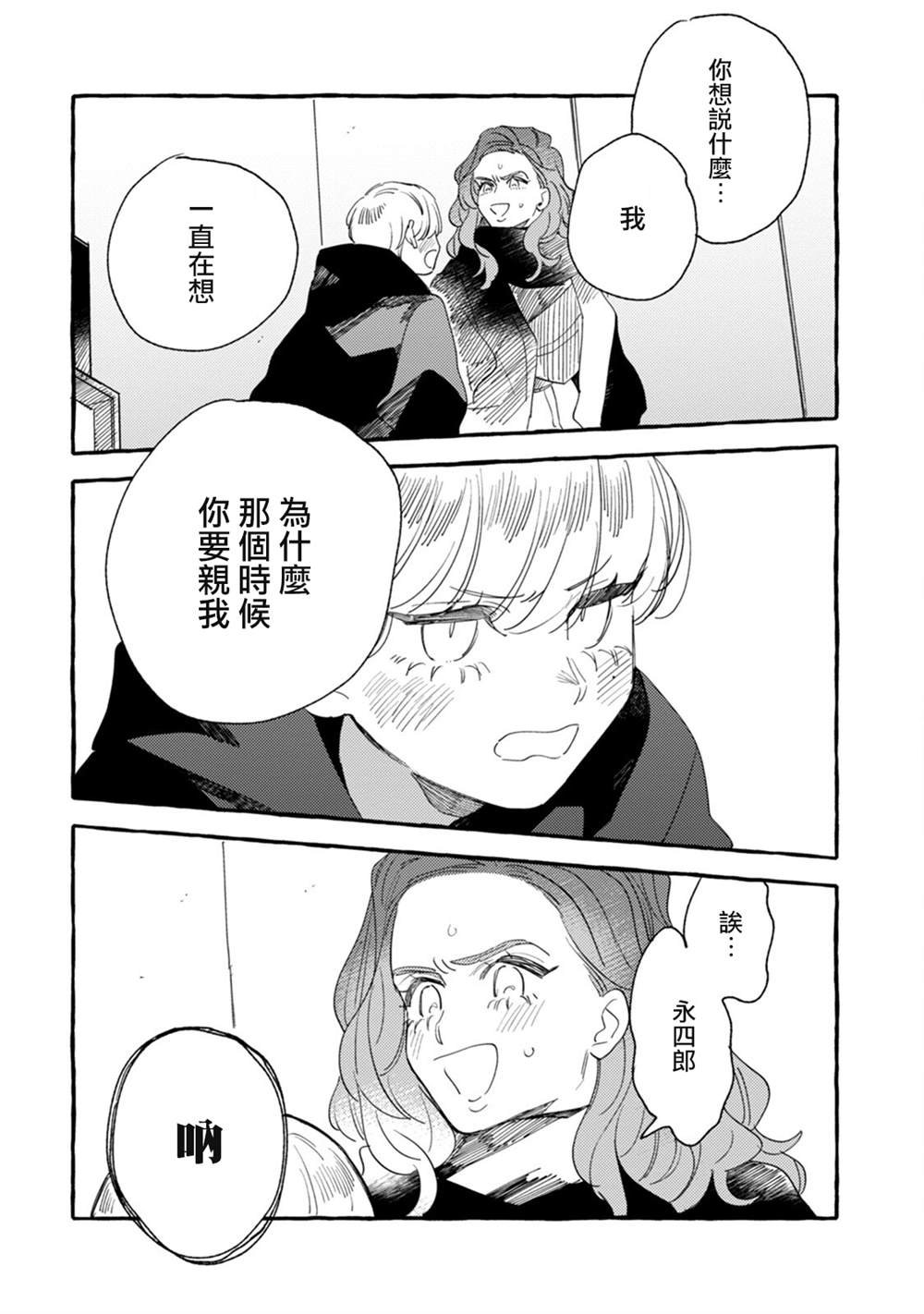 第20话 互诉衷肠的深夜