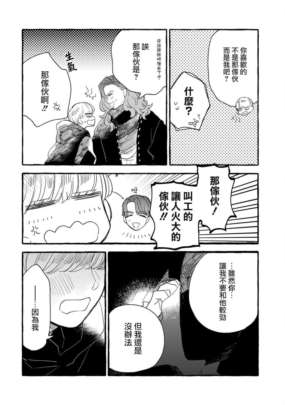 第20话 互诉衷肠的深夜