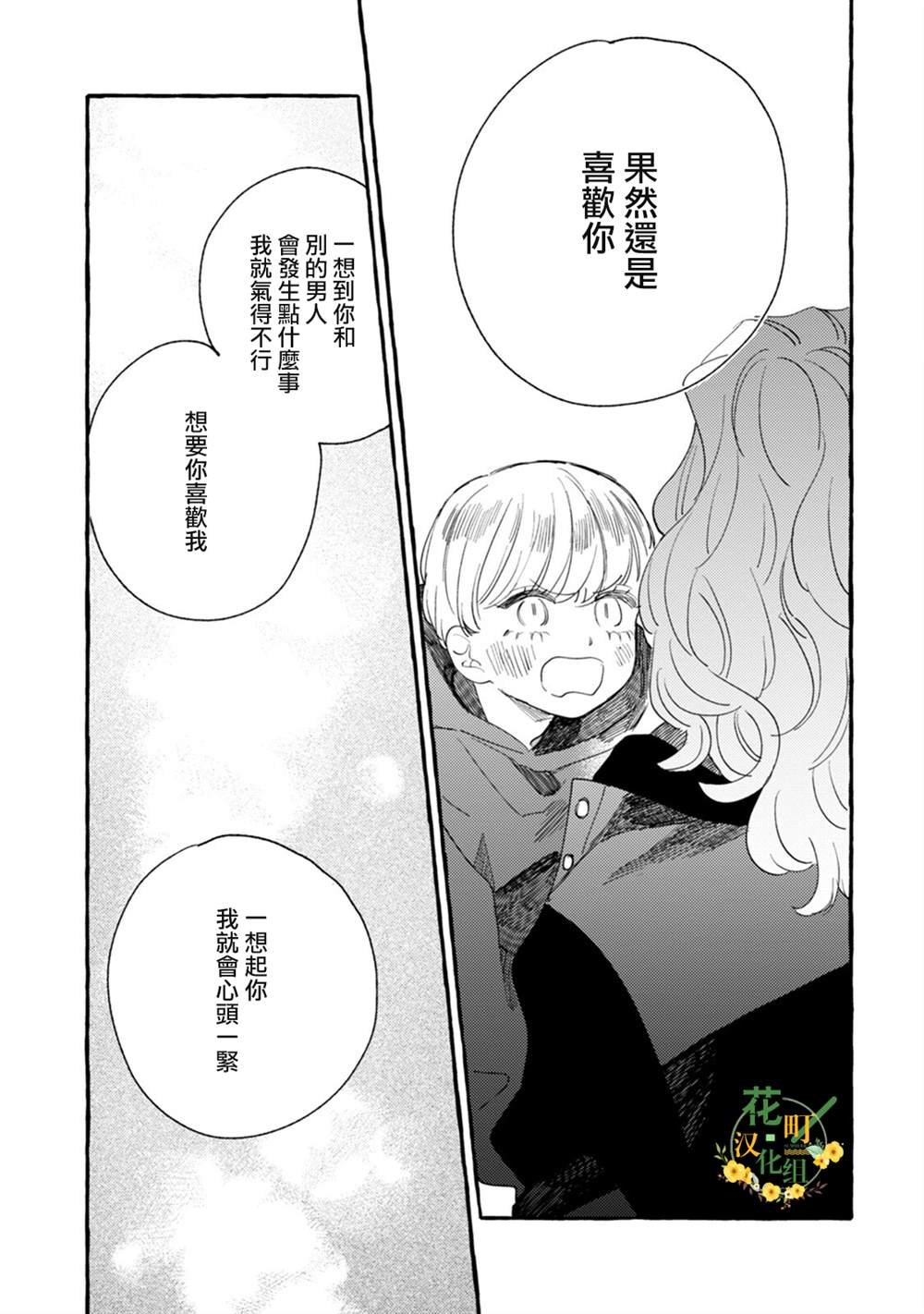 第20话 互诉衷肠的深夜