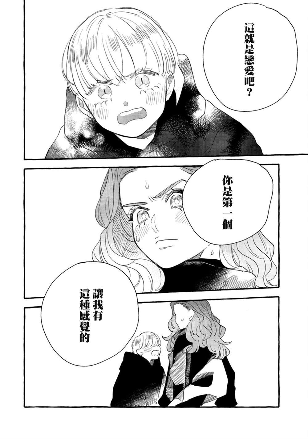 第20话 互诉衷肠的深夜