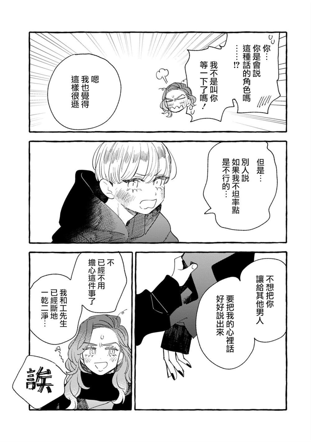 第20话 互诉衷肠的深夜
