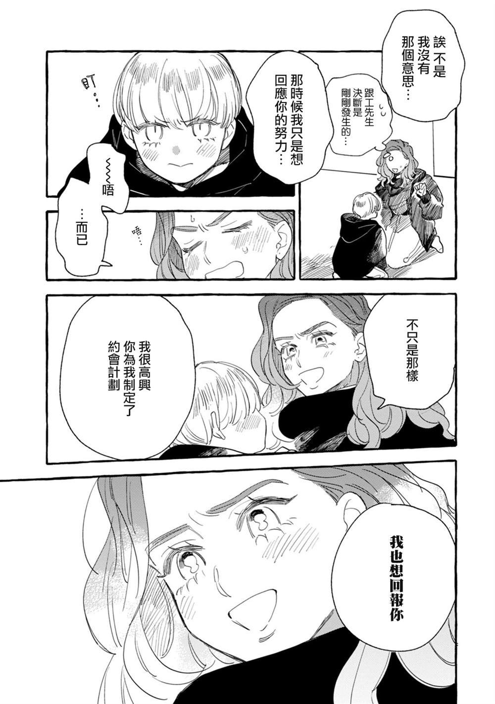 第20话 互诉衷肠的深夜