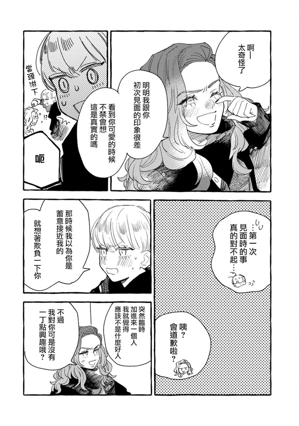 第20话 互诉衷肠的深夜