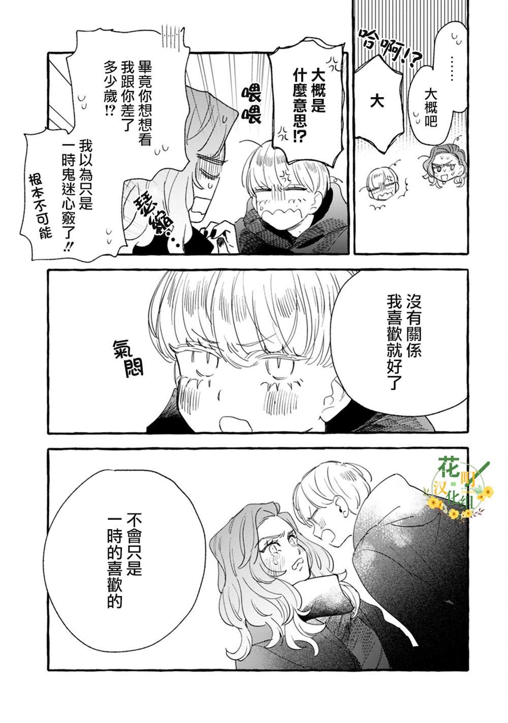 第20话 互诉衷肠的深夜