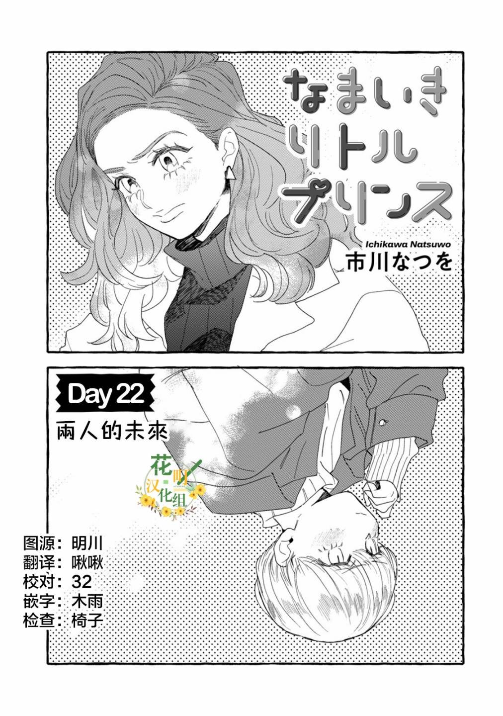 第22话 两人的未来