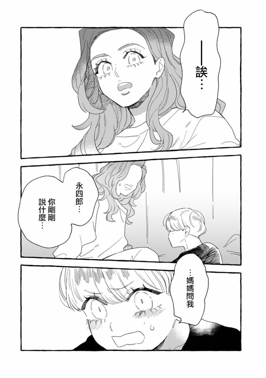 第22话 两人的未来