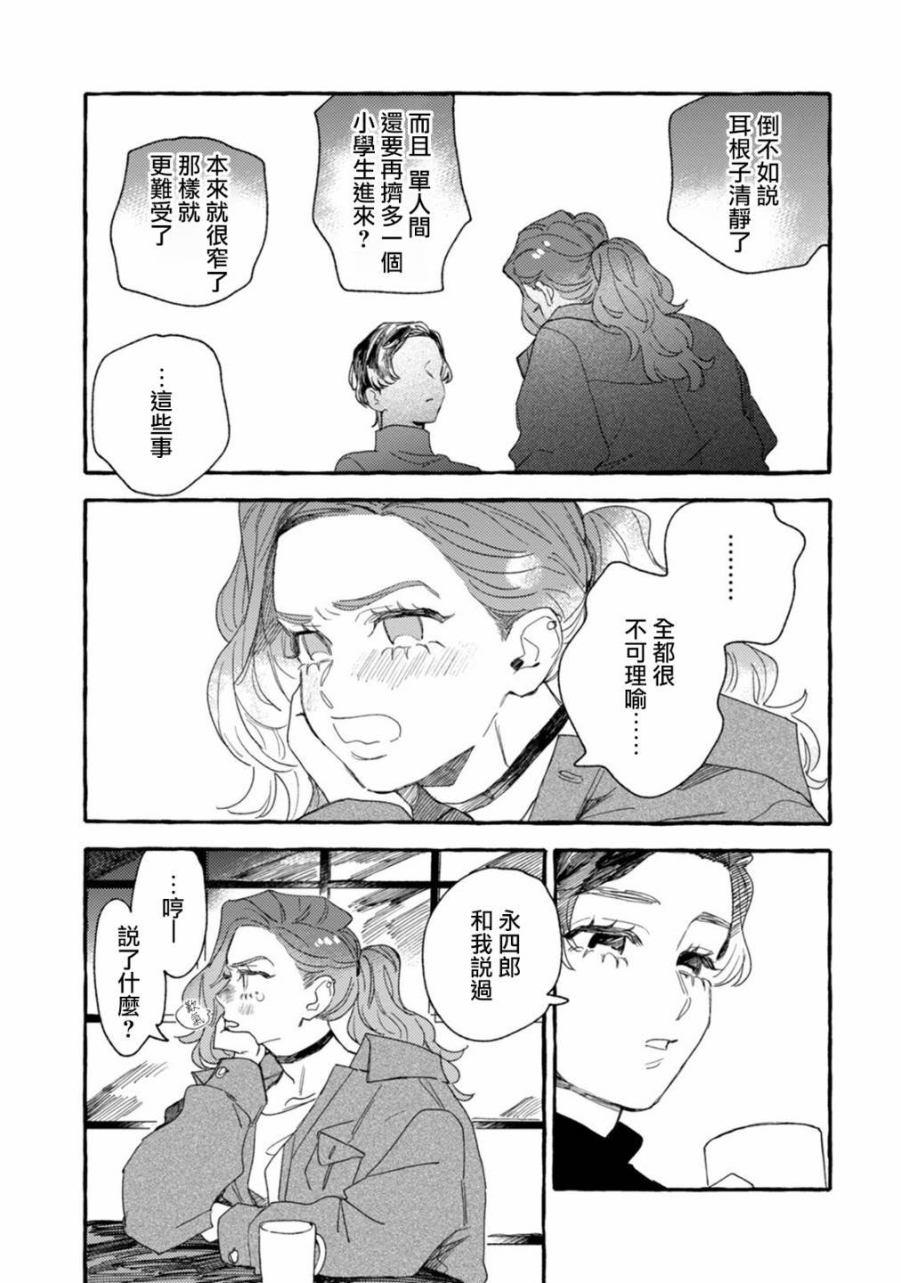第22话 两人的未来