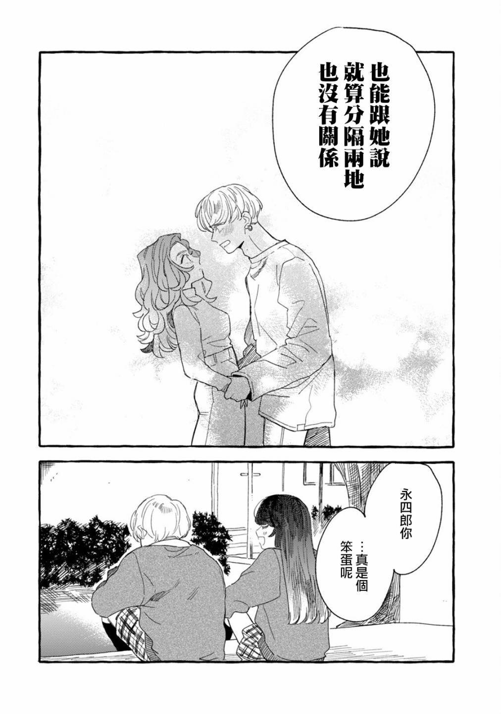 第22话 两人的未来