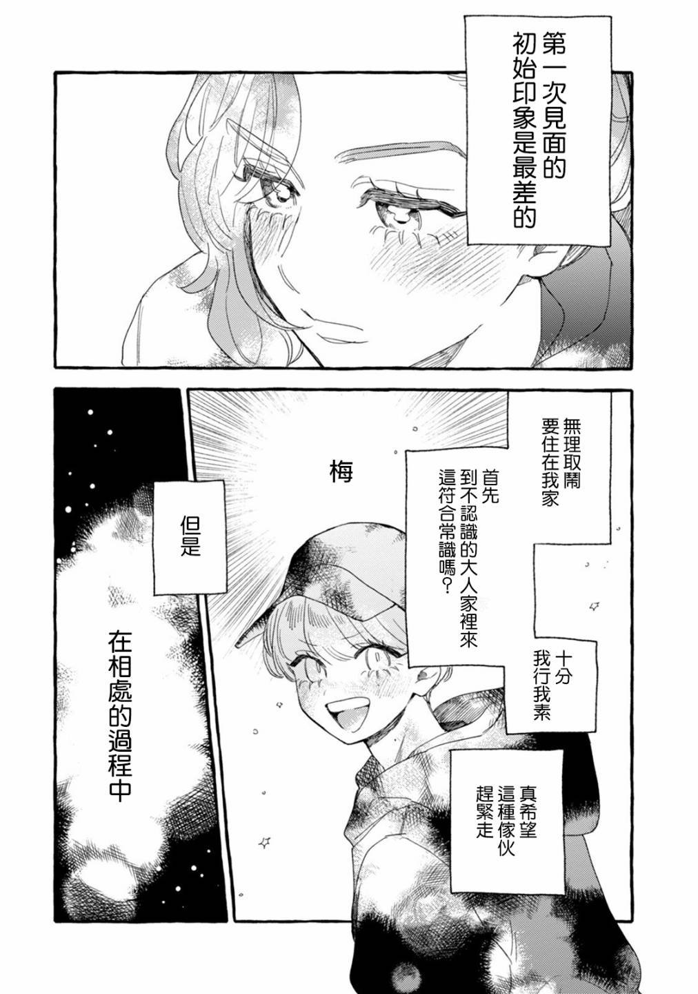 第22话 两人的未来