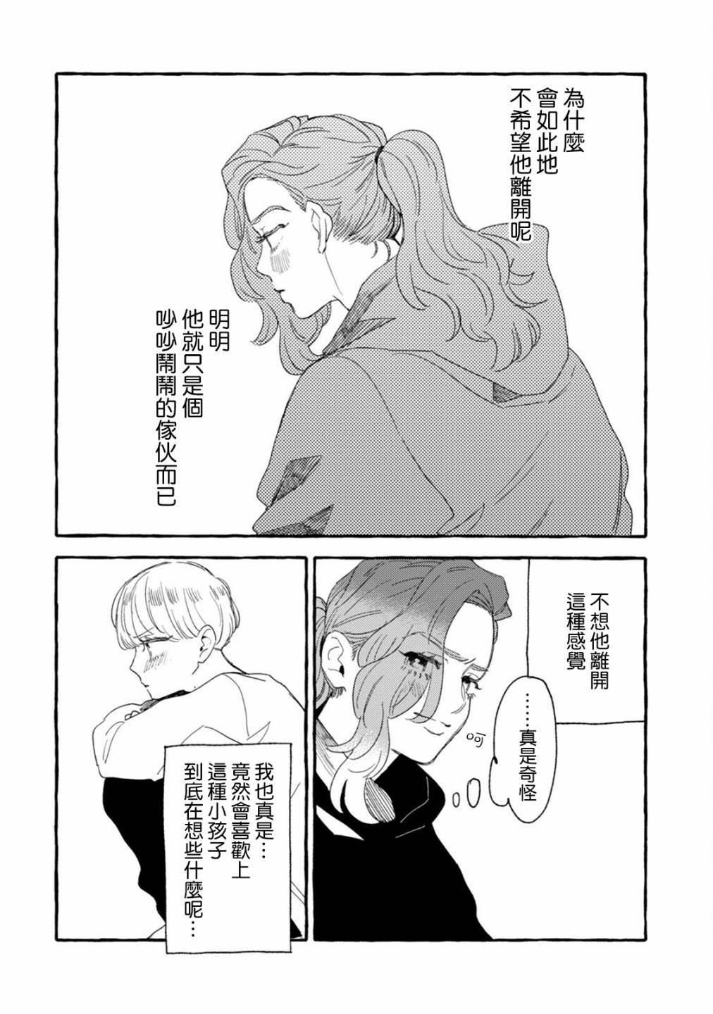 第22话 两人的未来