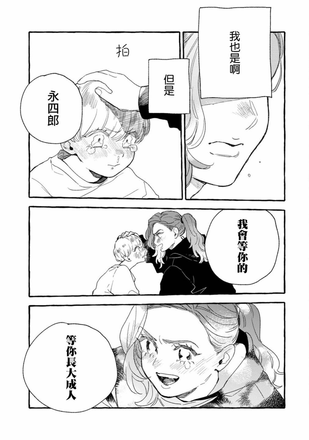 第22话 两人的未来