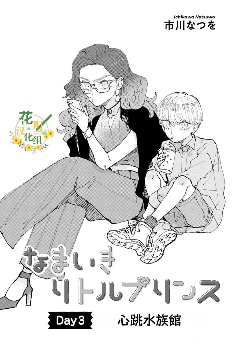 第3话 心跳水族馆
