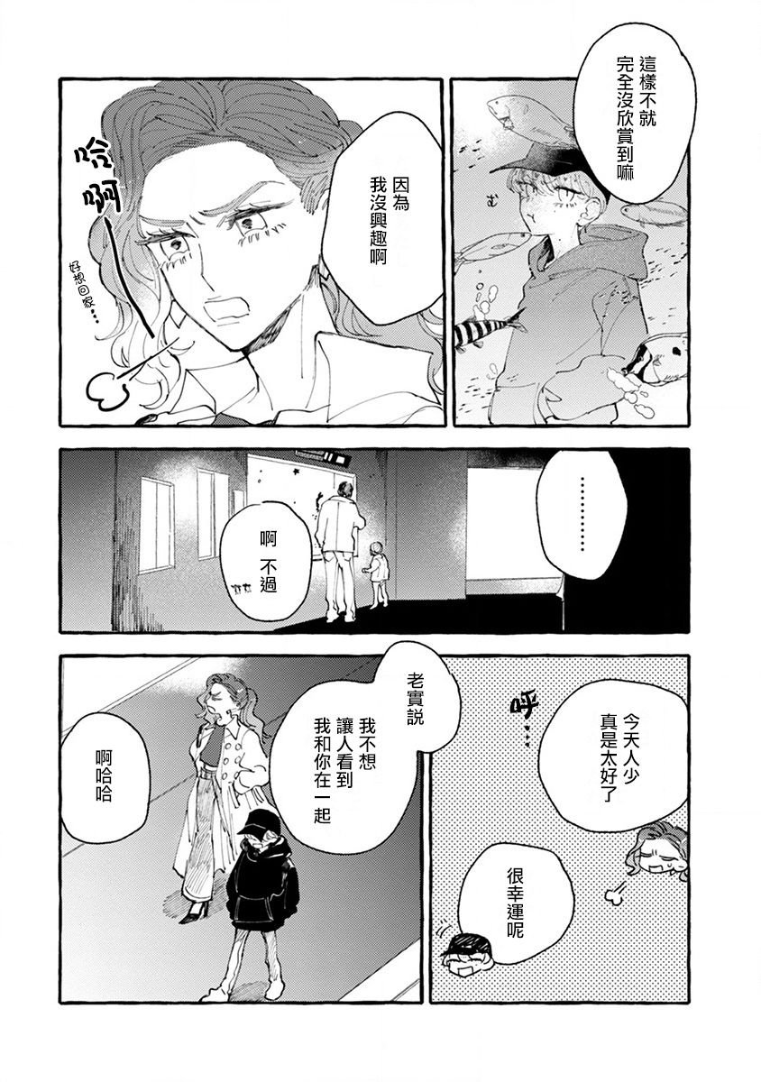 第3话 心跳水族馆