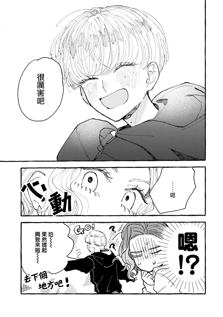 第3话 心跳水族馆