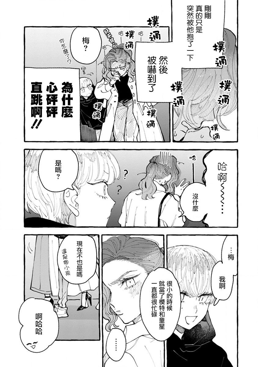 第3话 心跳水族馆