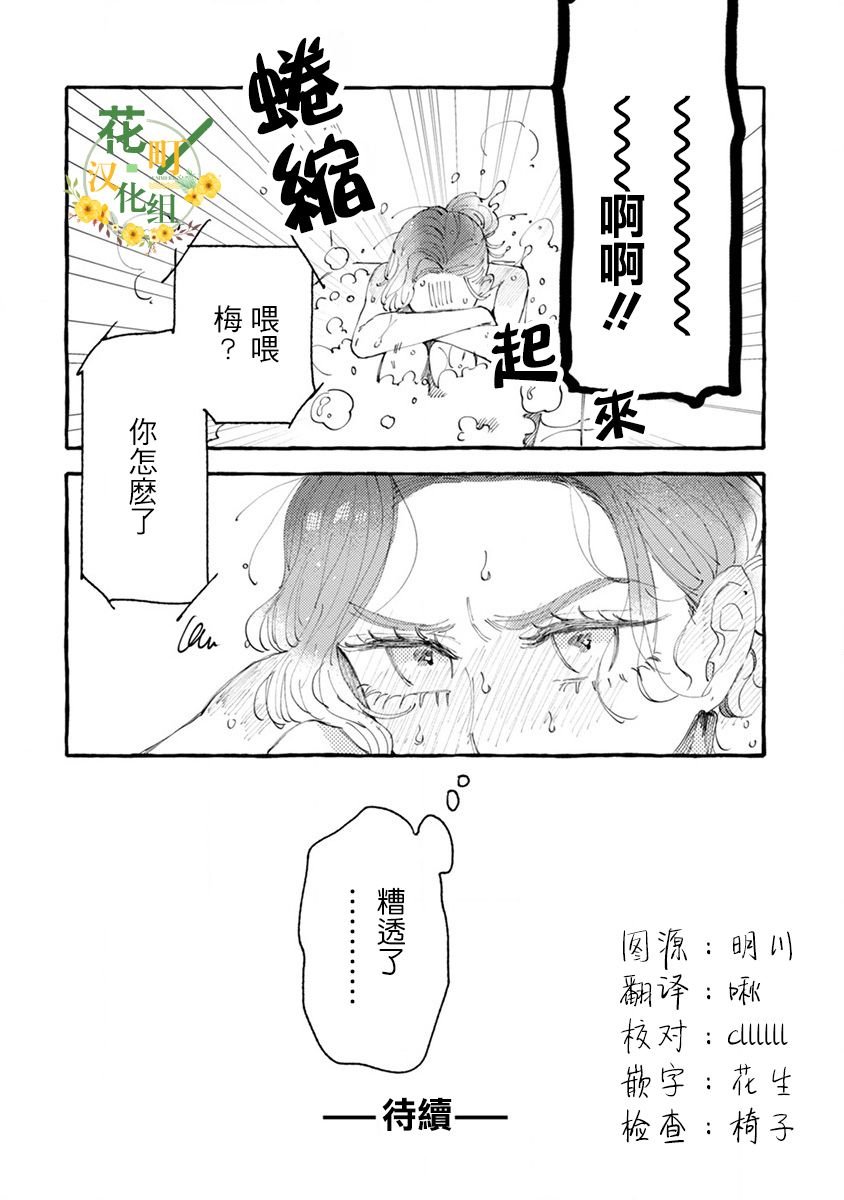 第3话 心跳水族馆