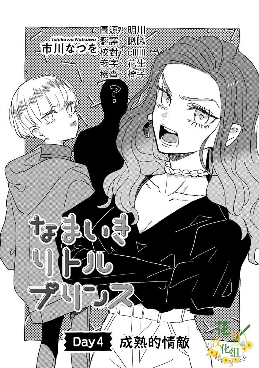 第4话 成熟的情敌