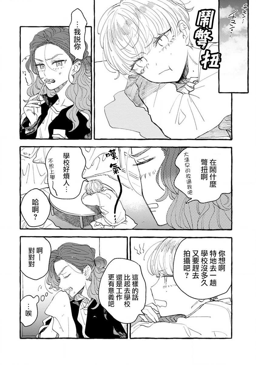 第4话 成熟的情敌