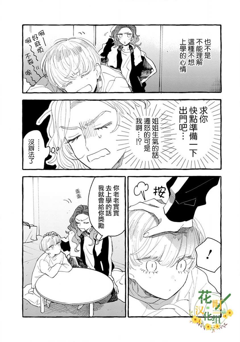 第4话 成熟的情敌