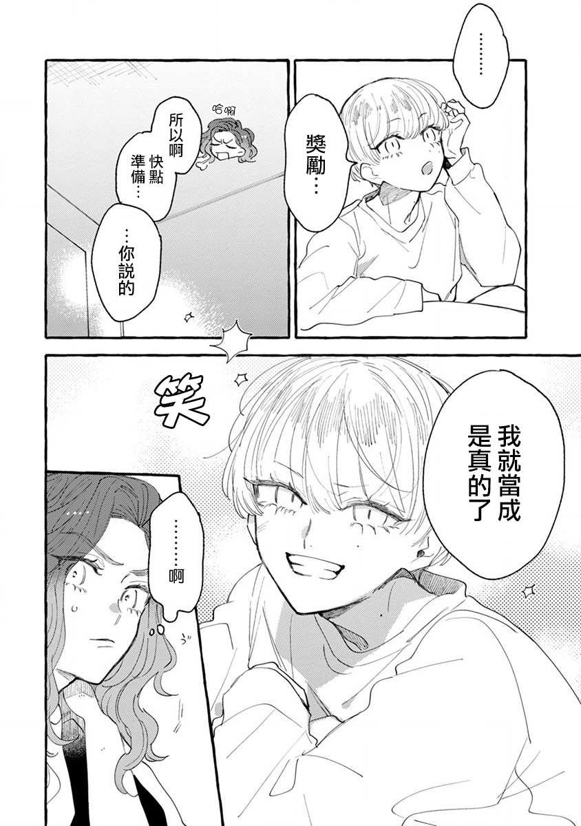 第4话 成熟的情敌