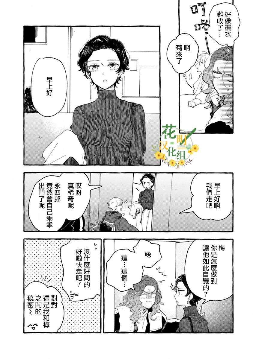 第4话 成熟的情敌