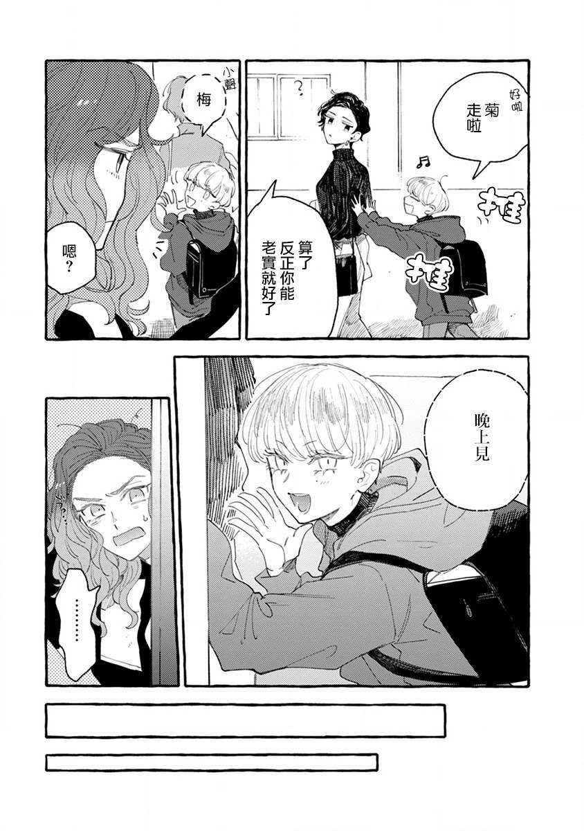第4话 成熟的情敌