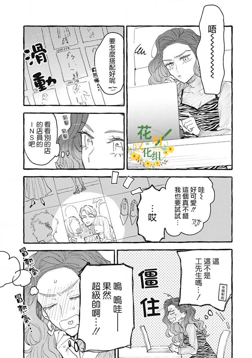 第4话 成熟的情敌