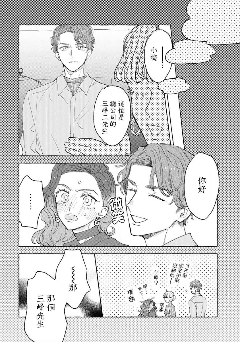 第4话 成熟的情敌
