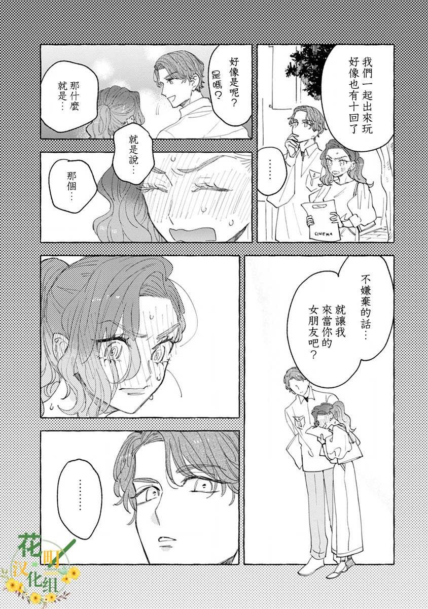 第4话 成熟的情敌