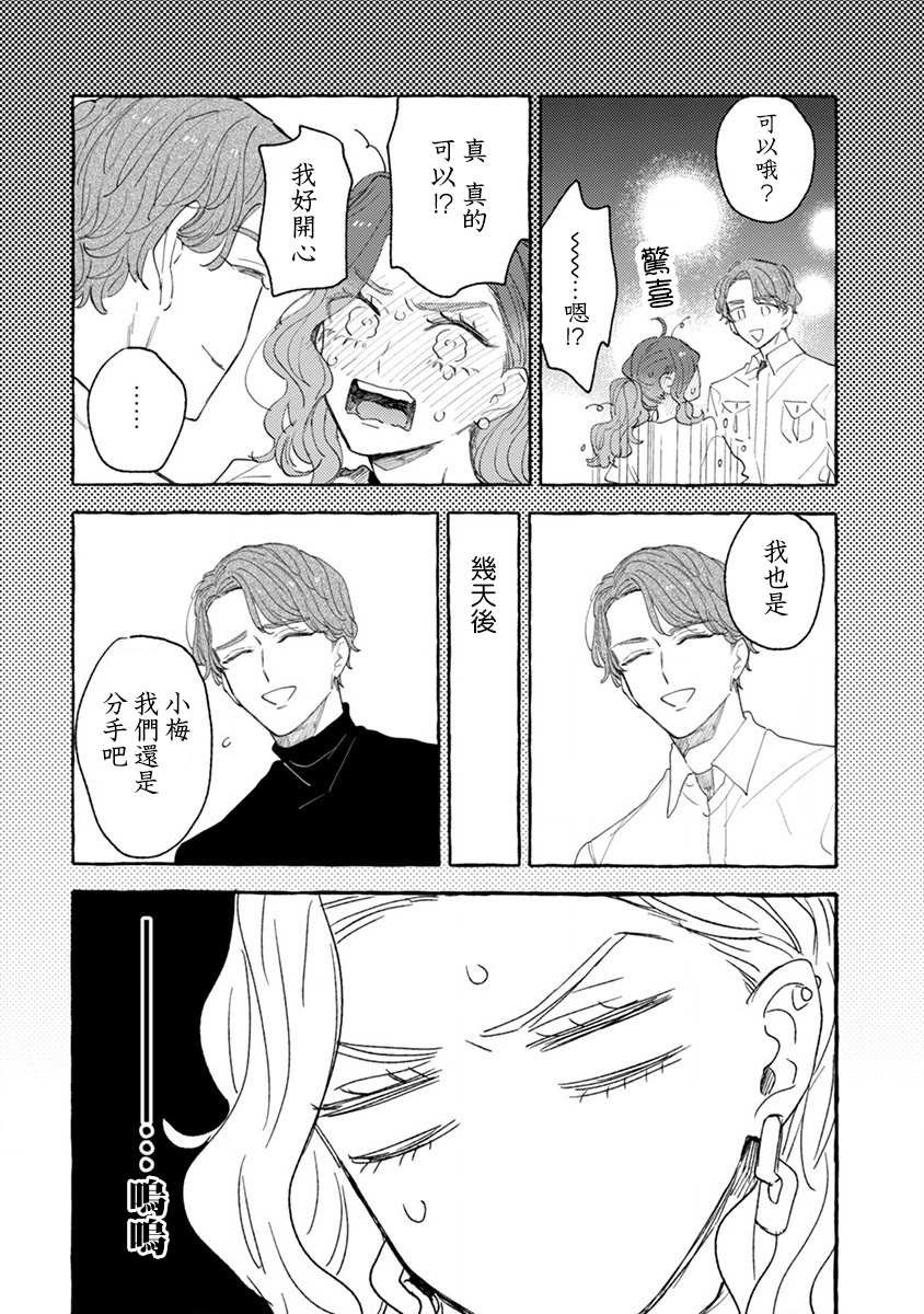 第4话 成熟的情敌