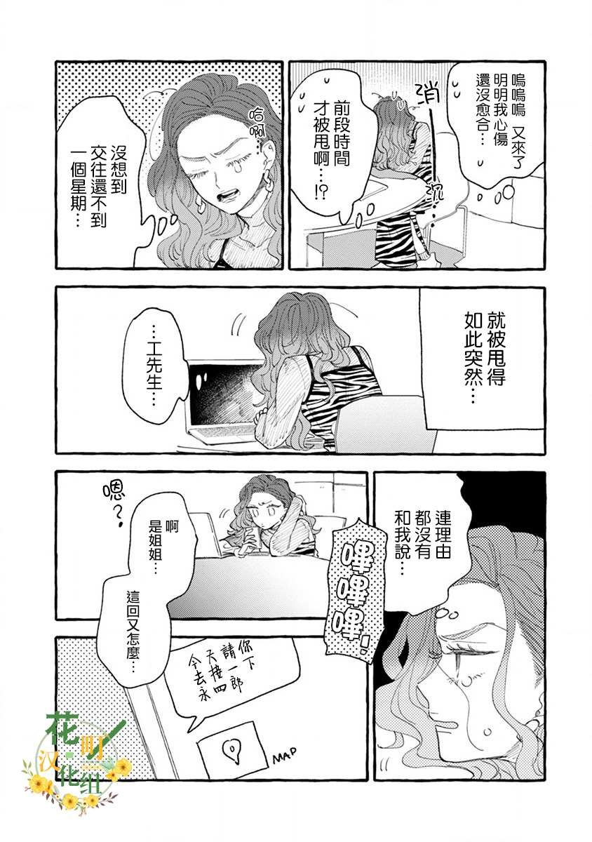 第4话 成熟的情敌