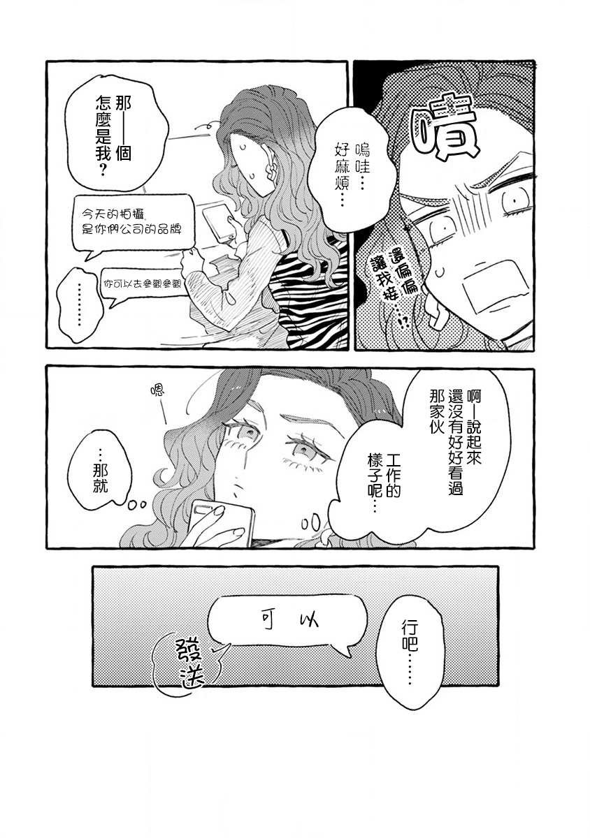 第4话 成熟的情敌
