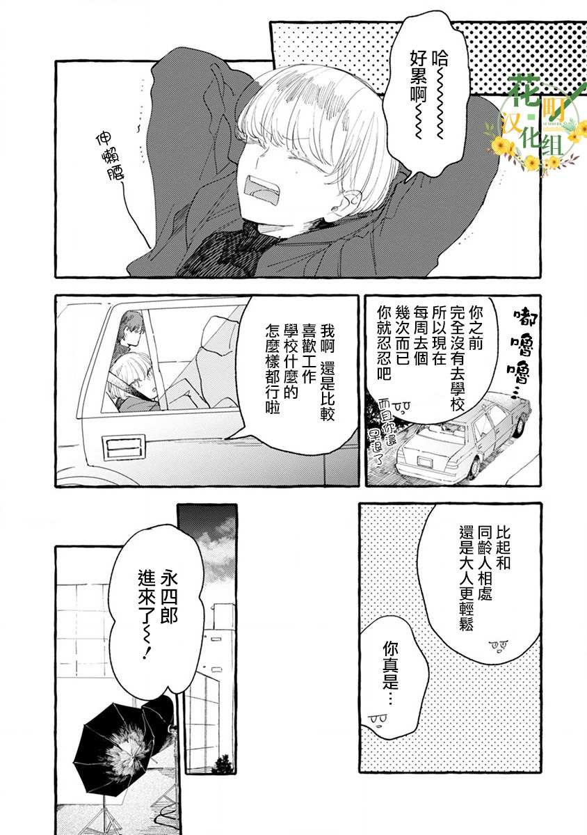 第4话 成熟的情敌
