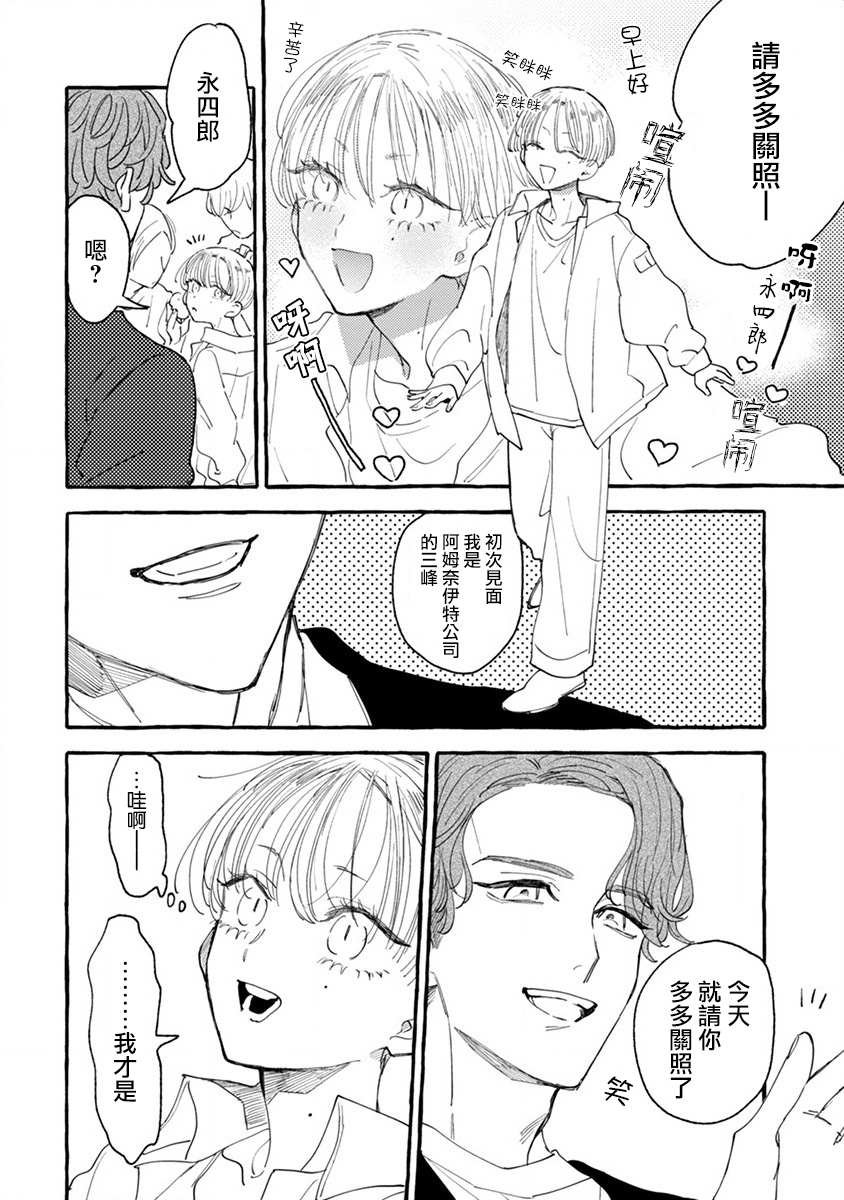第4话 成熟的情敌