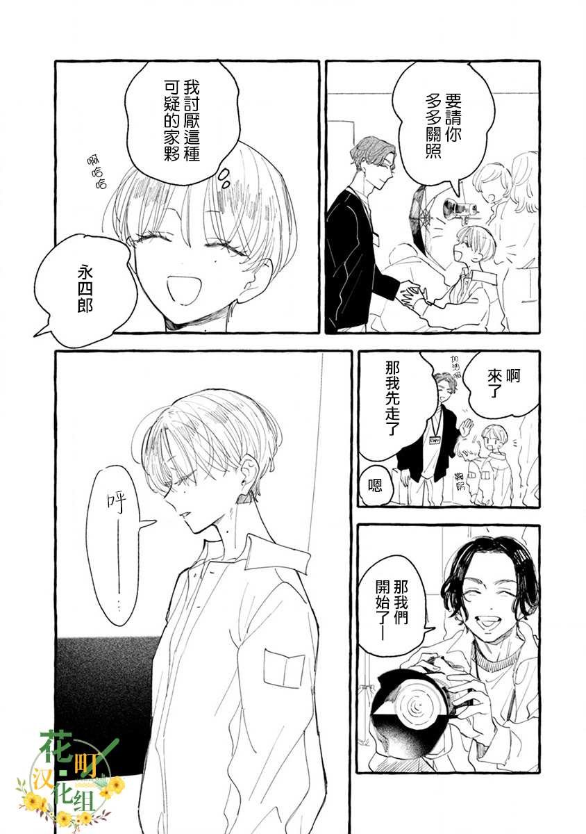 第4话 成熟的情敌