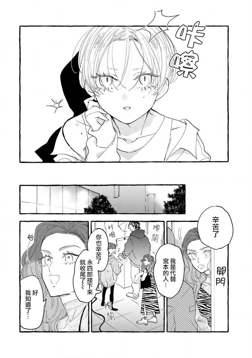 第4话 成熟的情敌