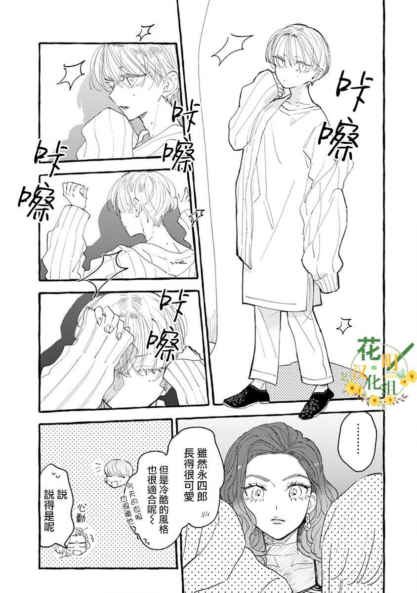 第4话 成熟的情敌