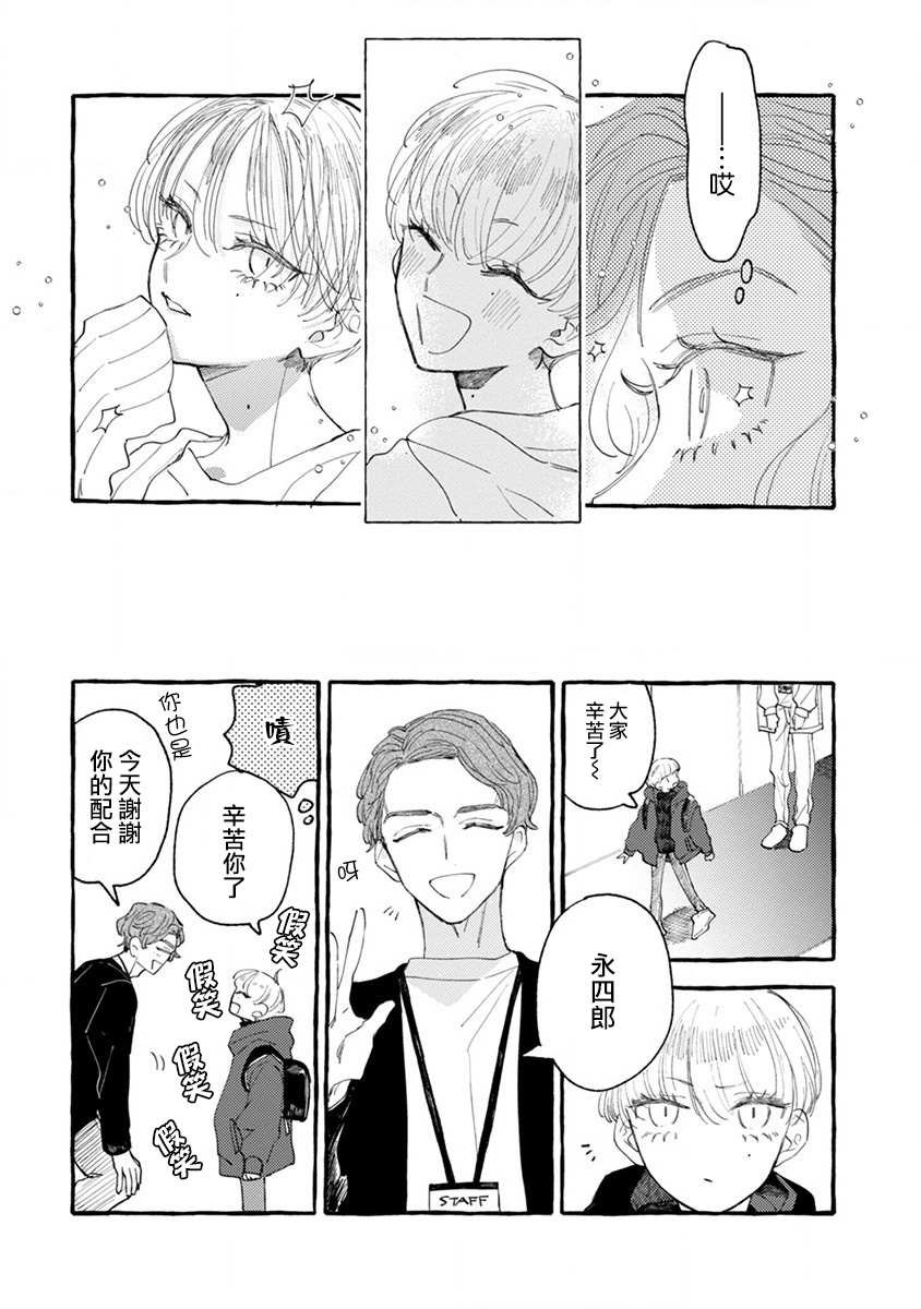 第4话 成熟的情敌