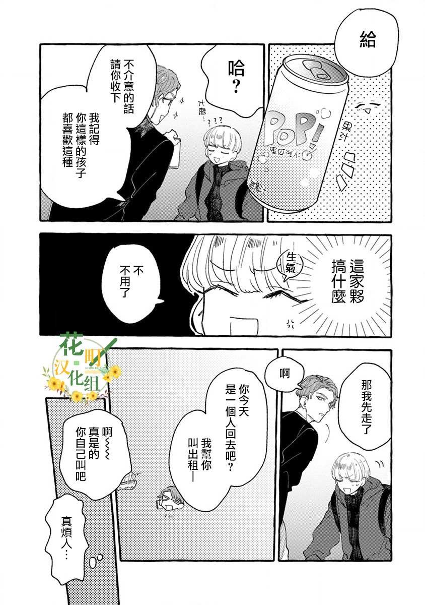 第4话 成熟的情敌