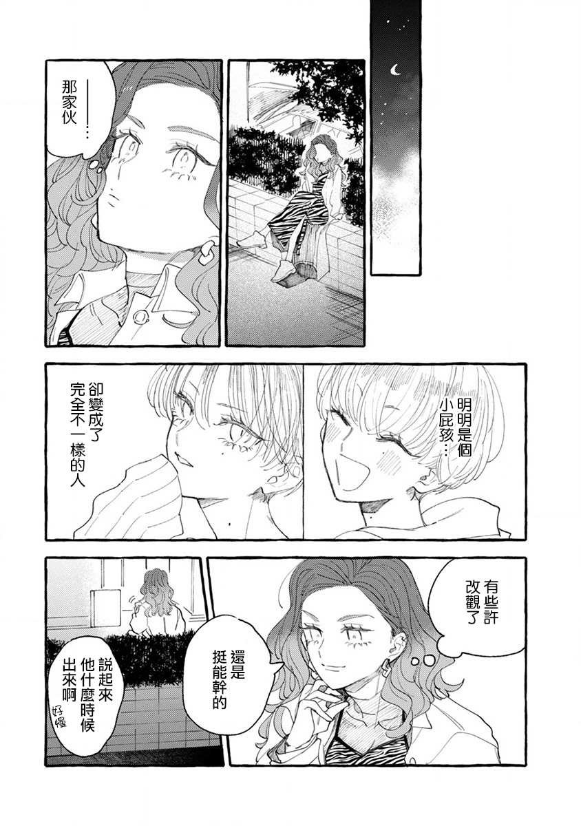 第4话 成熟的情敌