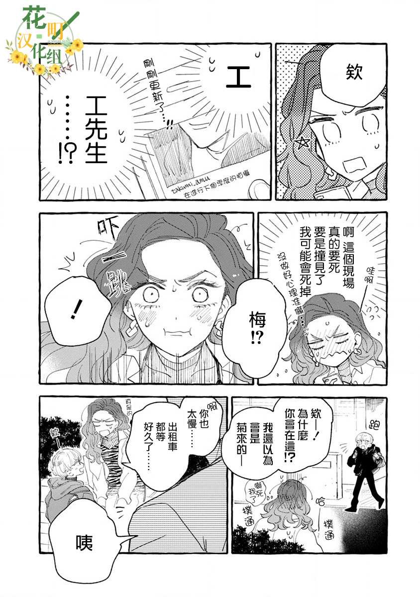 第4话 成熟的情敌
