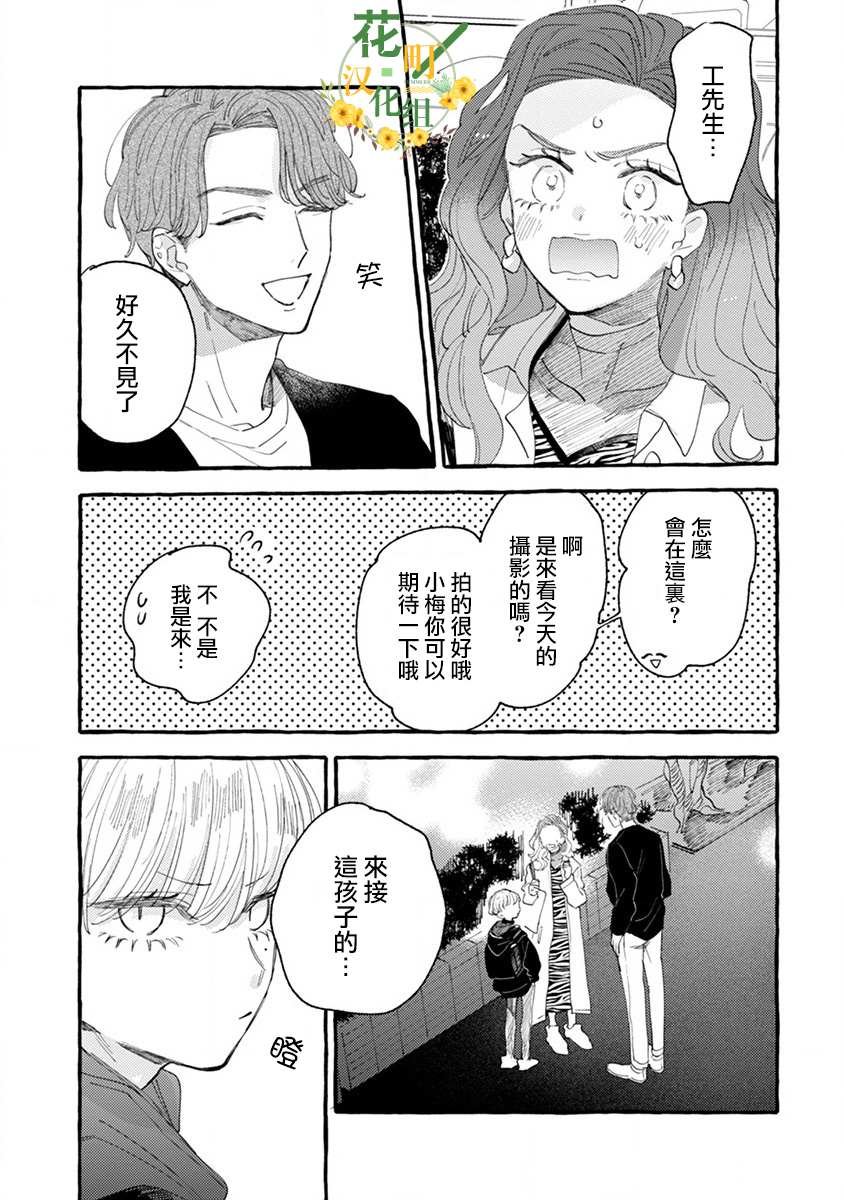 第4话 成熟的情敌