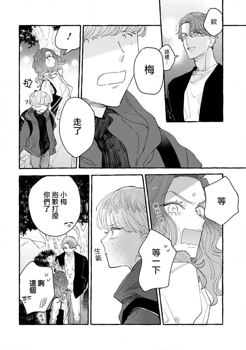 第4话 成熟的情敌