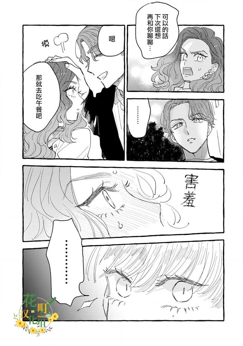 第4话 成熟的情敌
