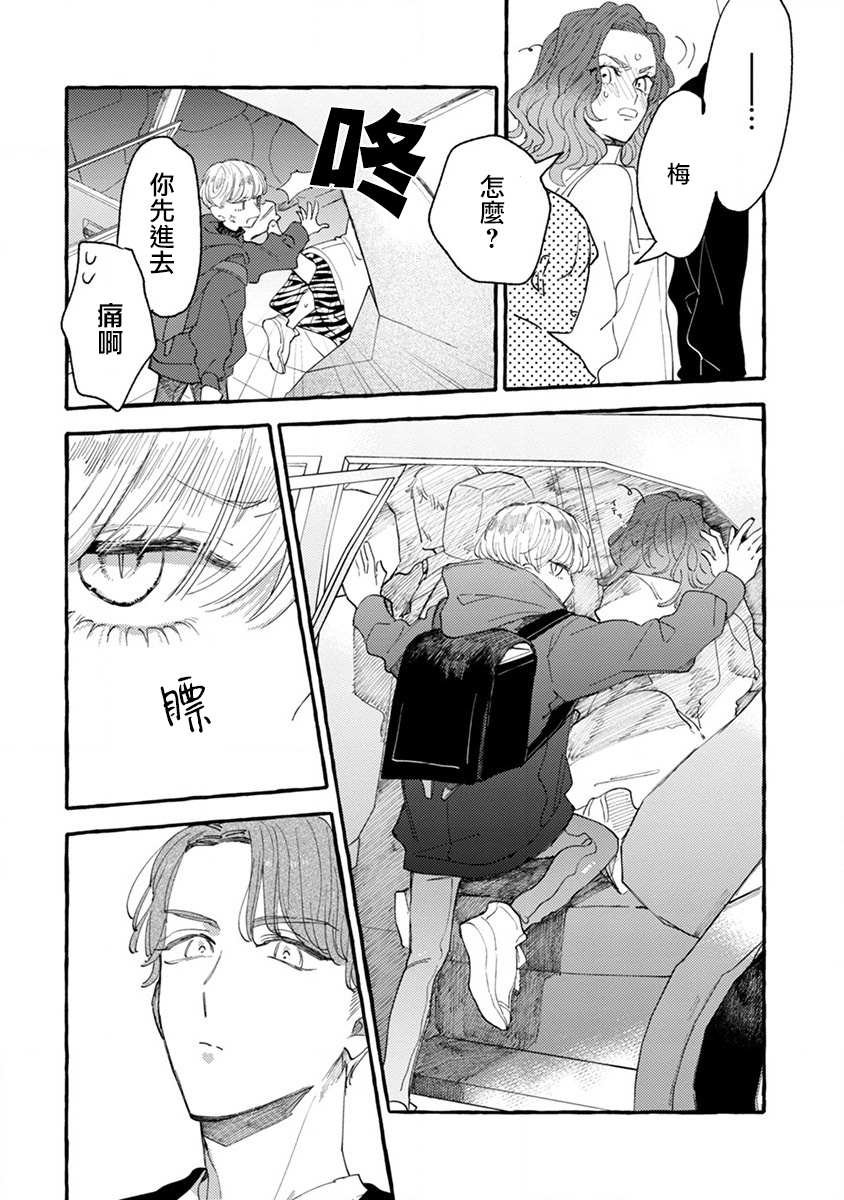 第4话 成熟的情敌