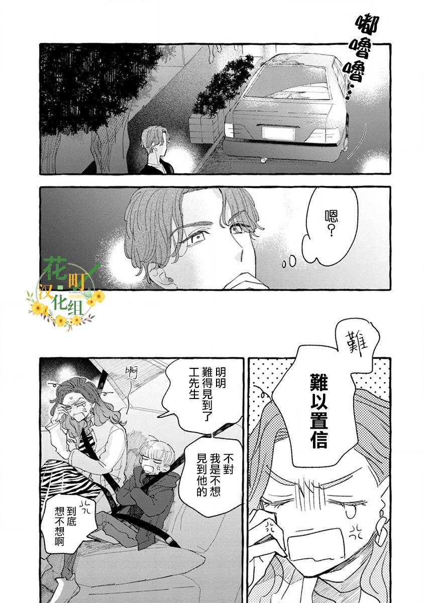 第4话 成熟的情敌