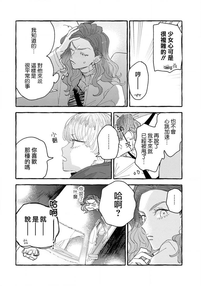 第4话 成熟的情敌