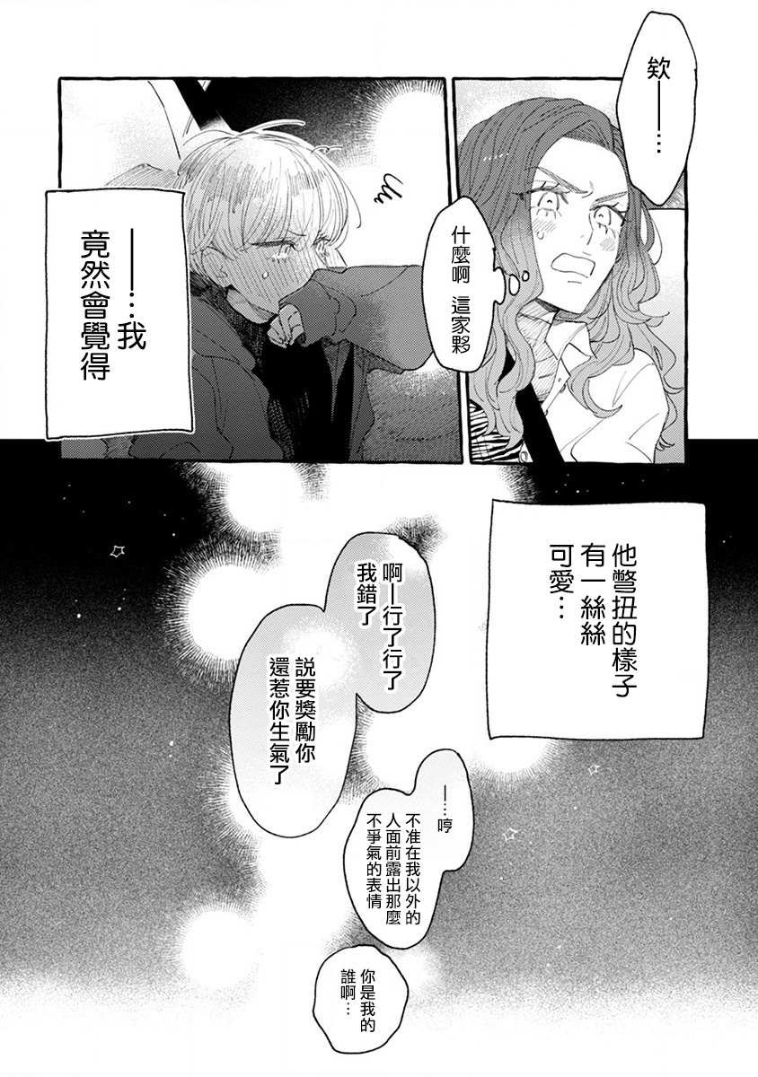 第4话 成熟的情敌
