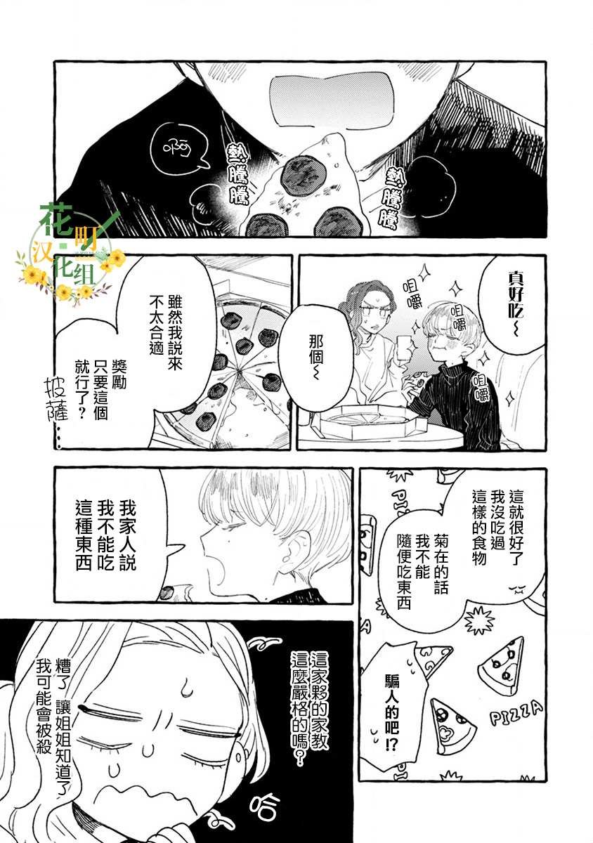 第4话 成熟的情敌