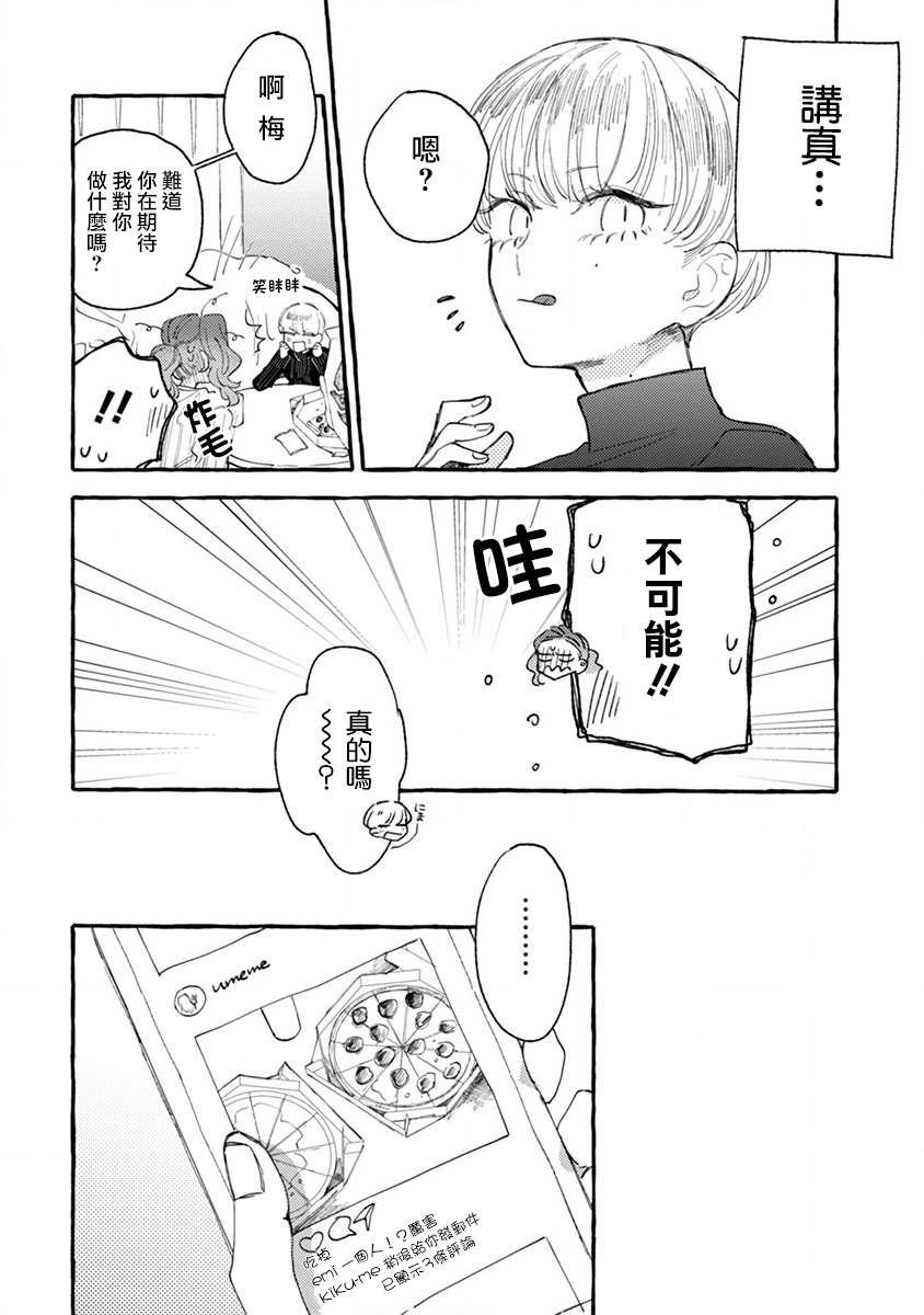 第4话 成熟的情敌